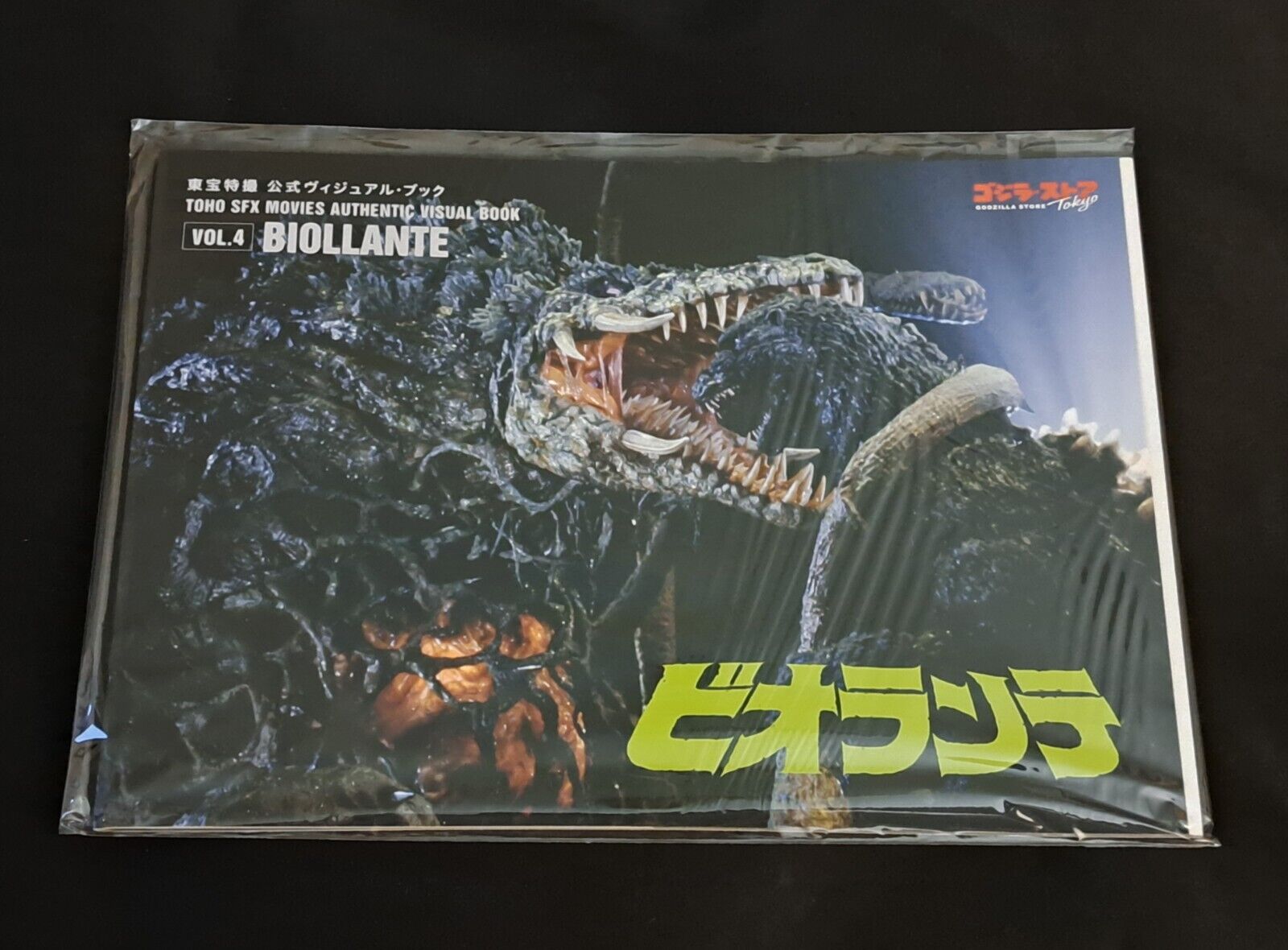 Toho SFX Movies Authentic Visual Book Vol  4 Biollante Godzilla Store Exclusive