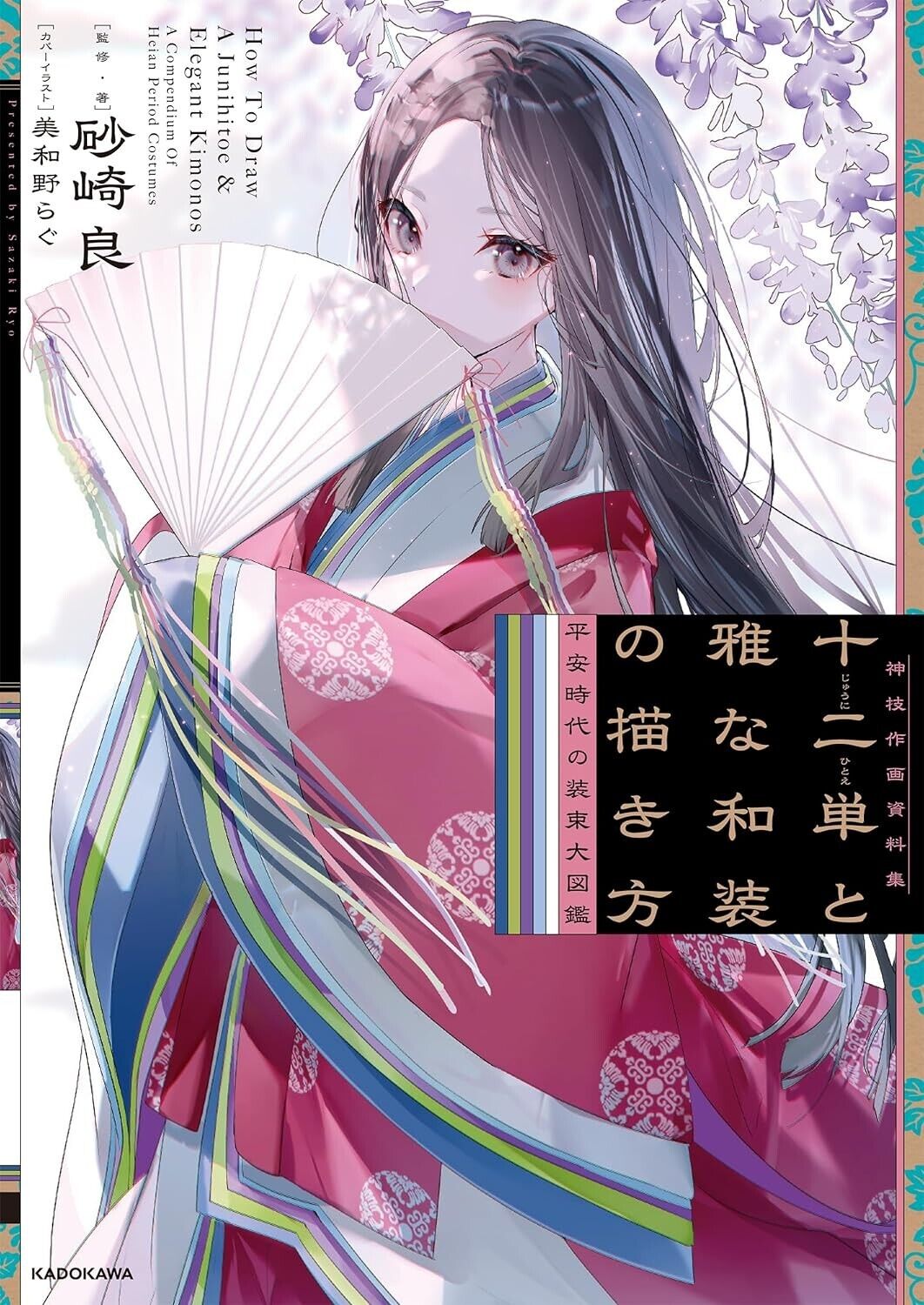 How To Draw A Junihitoe & Elegant Kimonos | JAPAN Art Guide Book Costume