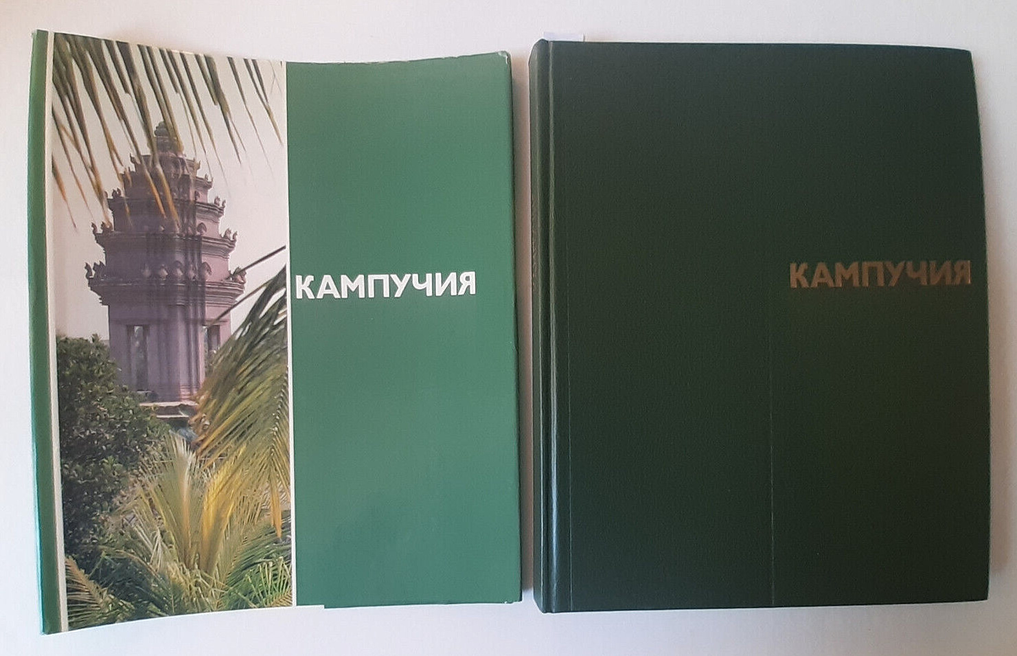 1986 Кампучия Kampuchea Cambodia Asia People Photo album 5000 only Russian book