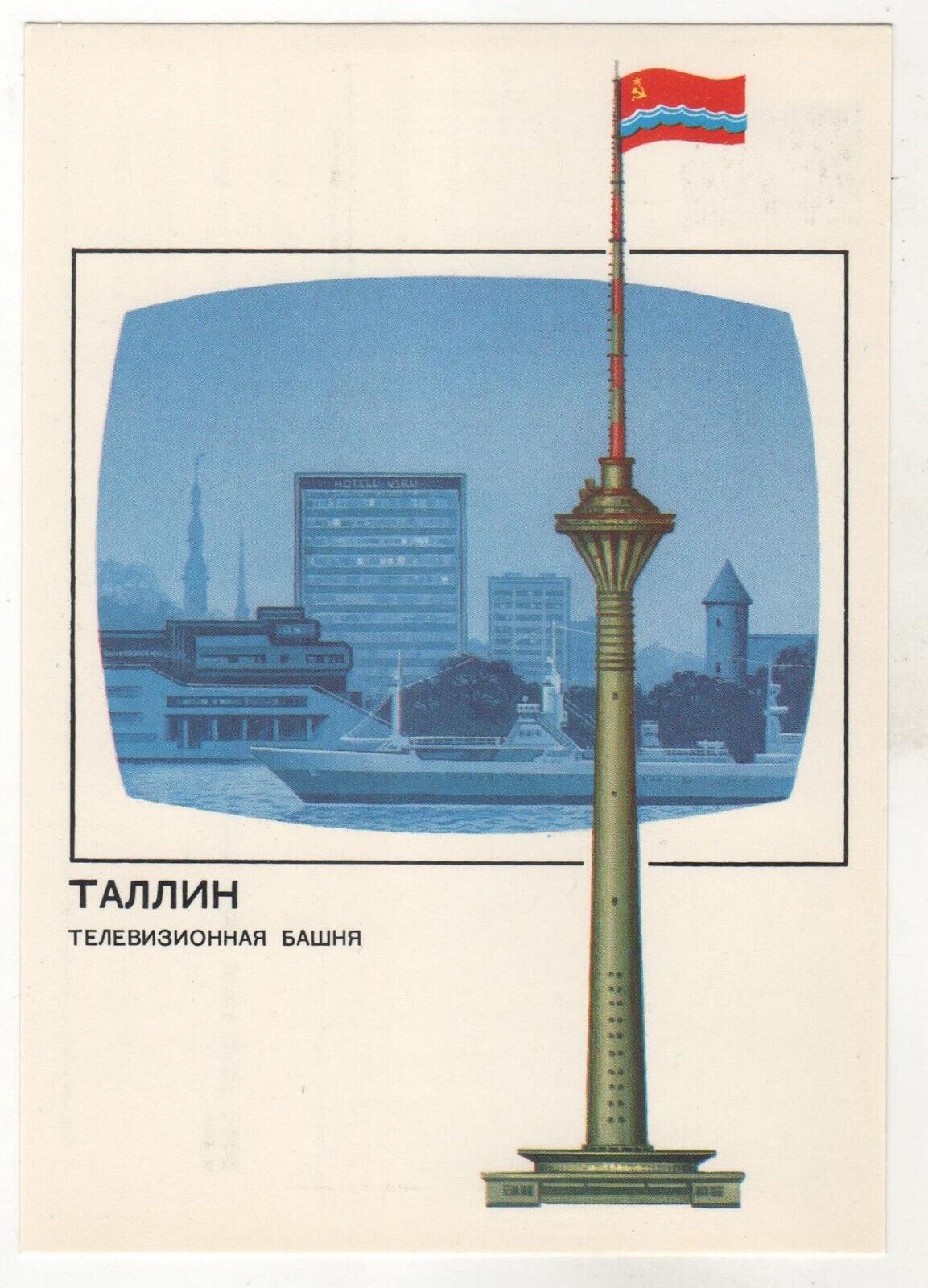 1988 Tallinn Estonia TV tower Flag USSR Russia Soviet OLD Russian postcard
