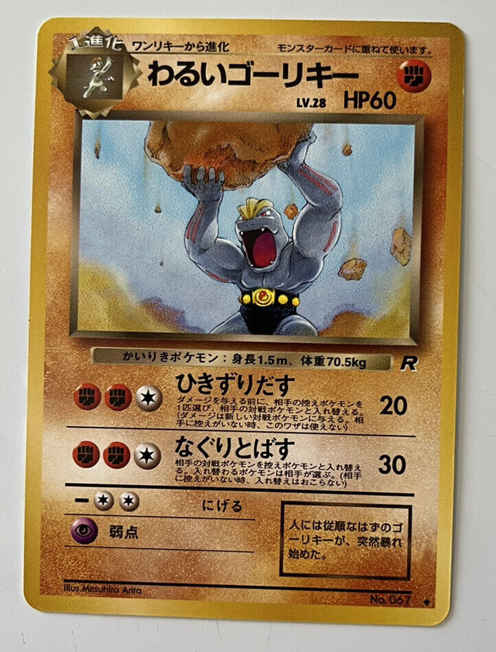Pokemon Japanese Team Rocket #067 DARK MACHOKE HP60 lv.28 Uncommon NM/Mint🔥