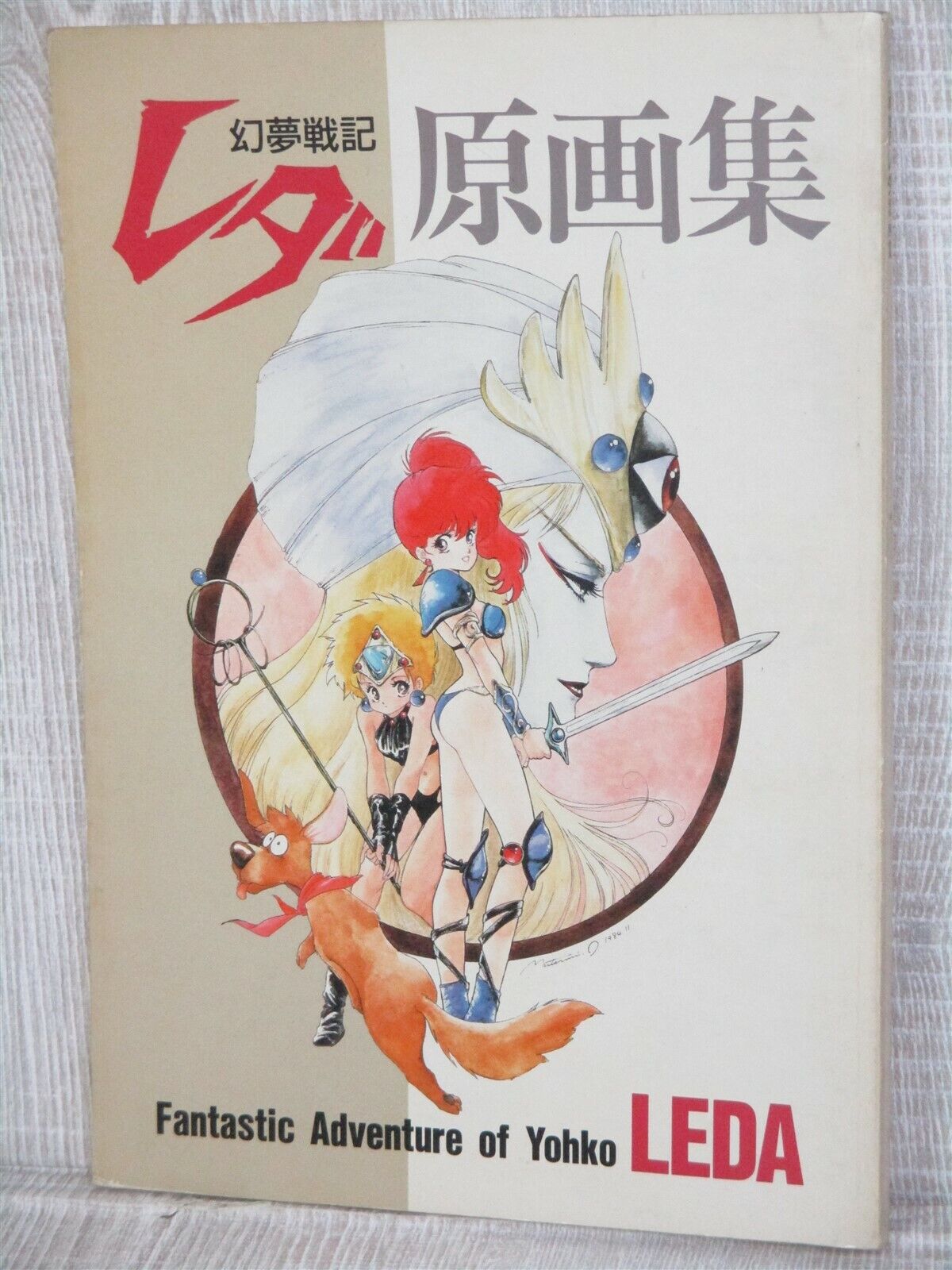 LEDA Fantastic Adventure of Yohko Gengashu Art Works Book 1985 MV