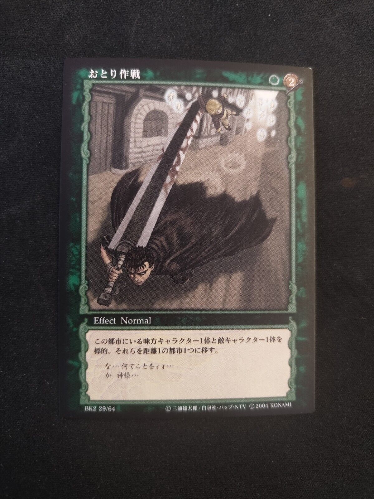 BK2 29/64 Berserk Guts TCG Card Game Japanese import