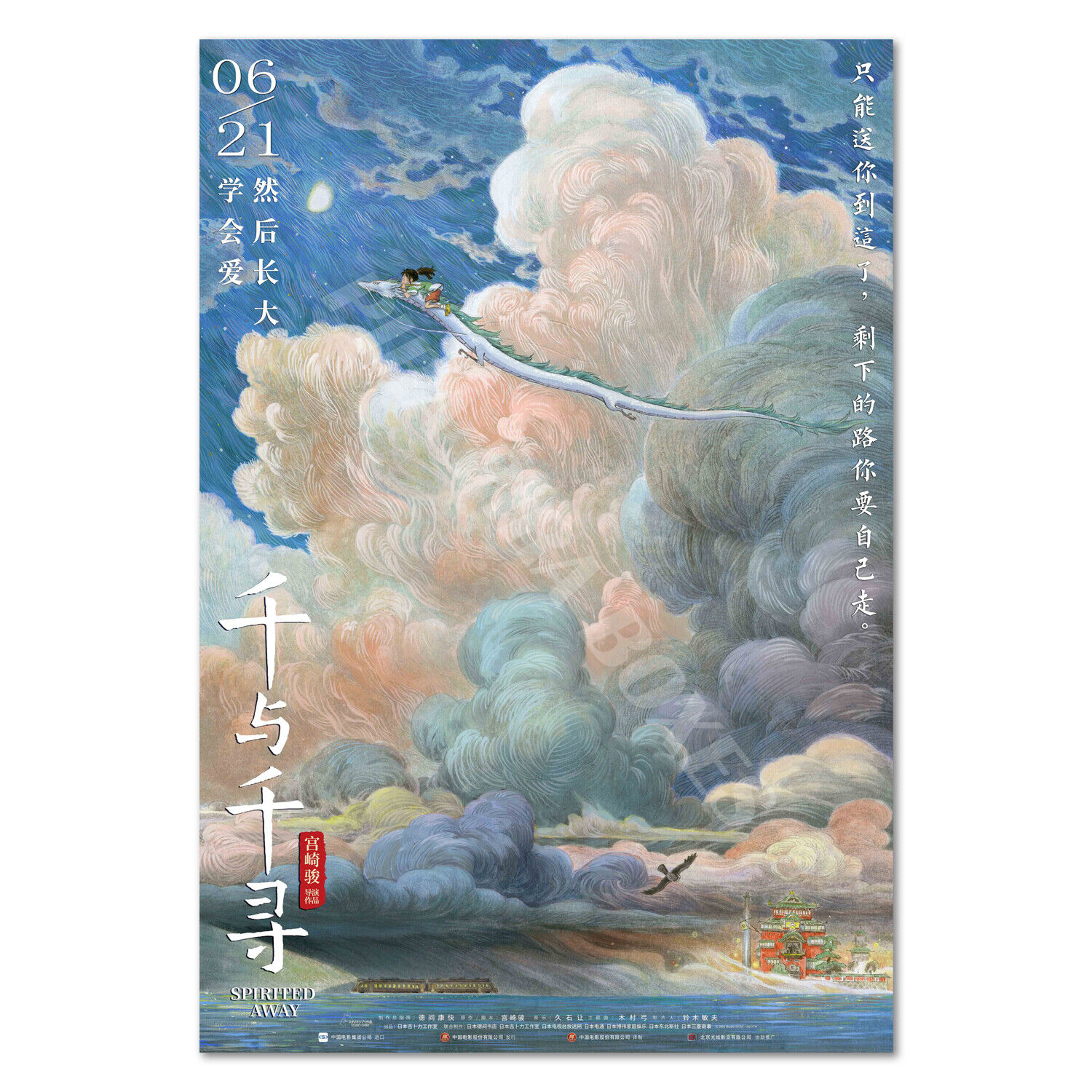 Spirited Away Poster - Chinese Promotion Art - High Quality Prints