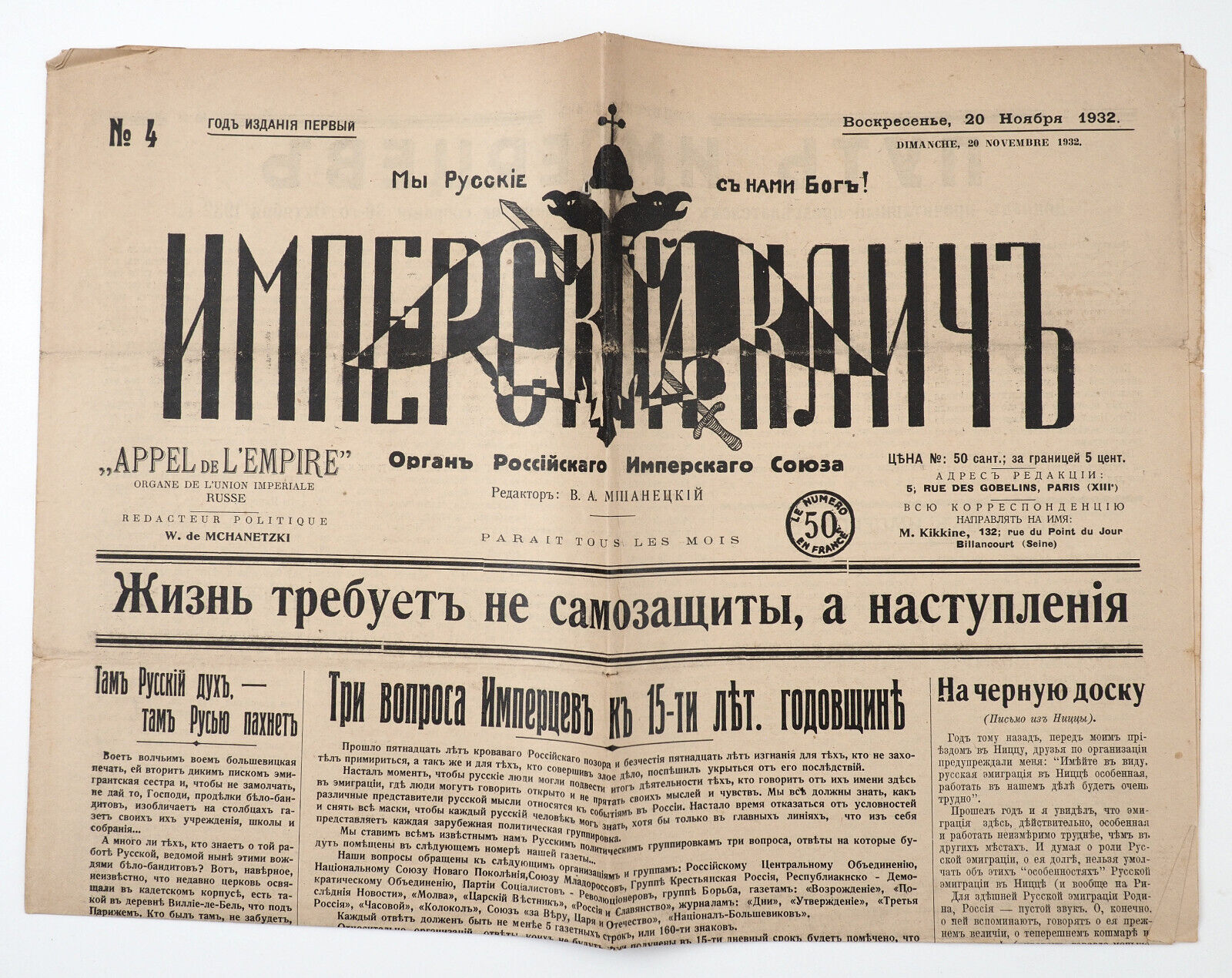 1932 RARE Russian Emigration PARIS newspaper IMPERIAL WATCHWORD