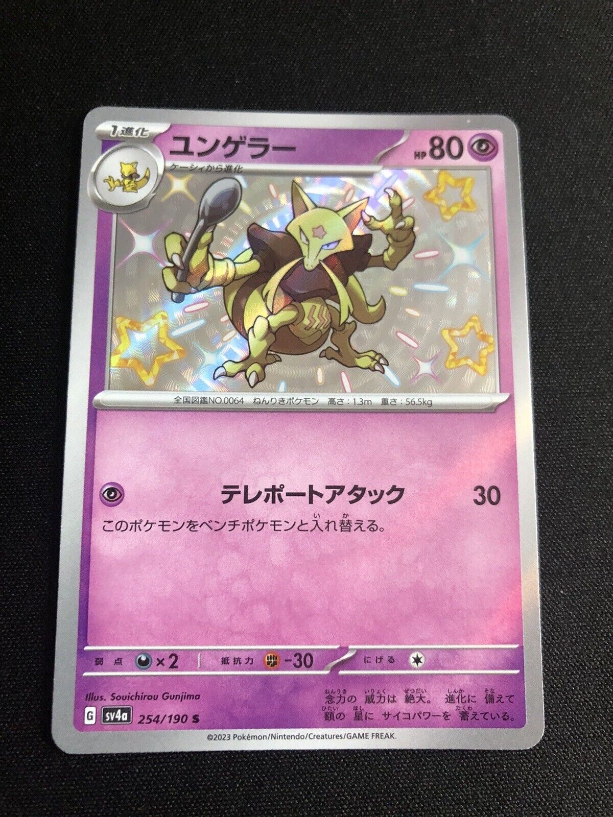 Kadabra 254/190 MINT/NM Rare UR Japanese Pokemon Cards Shiny Treasure ex