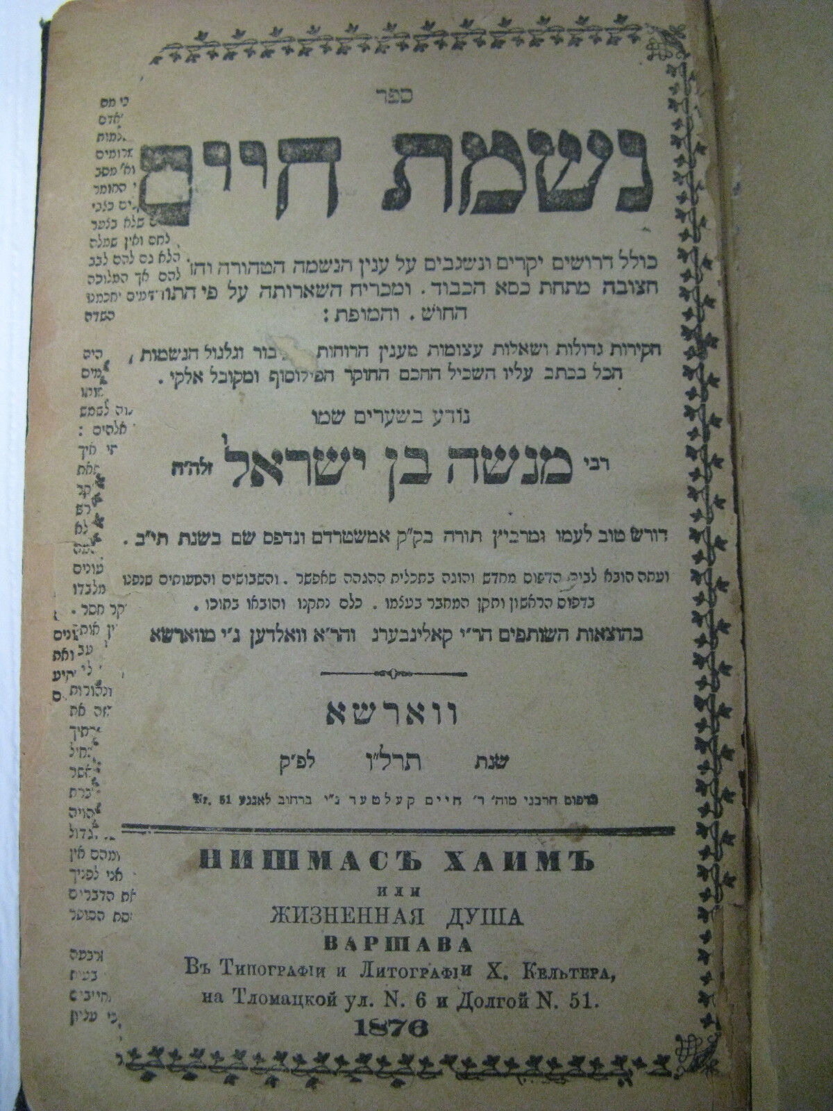 Nishmat Chaim 1876 Menasseh Ben Israel Bound With Kuzari Sheini 1884 David Nieto