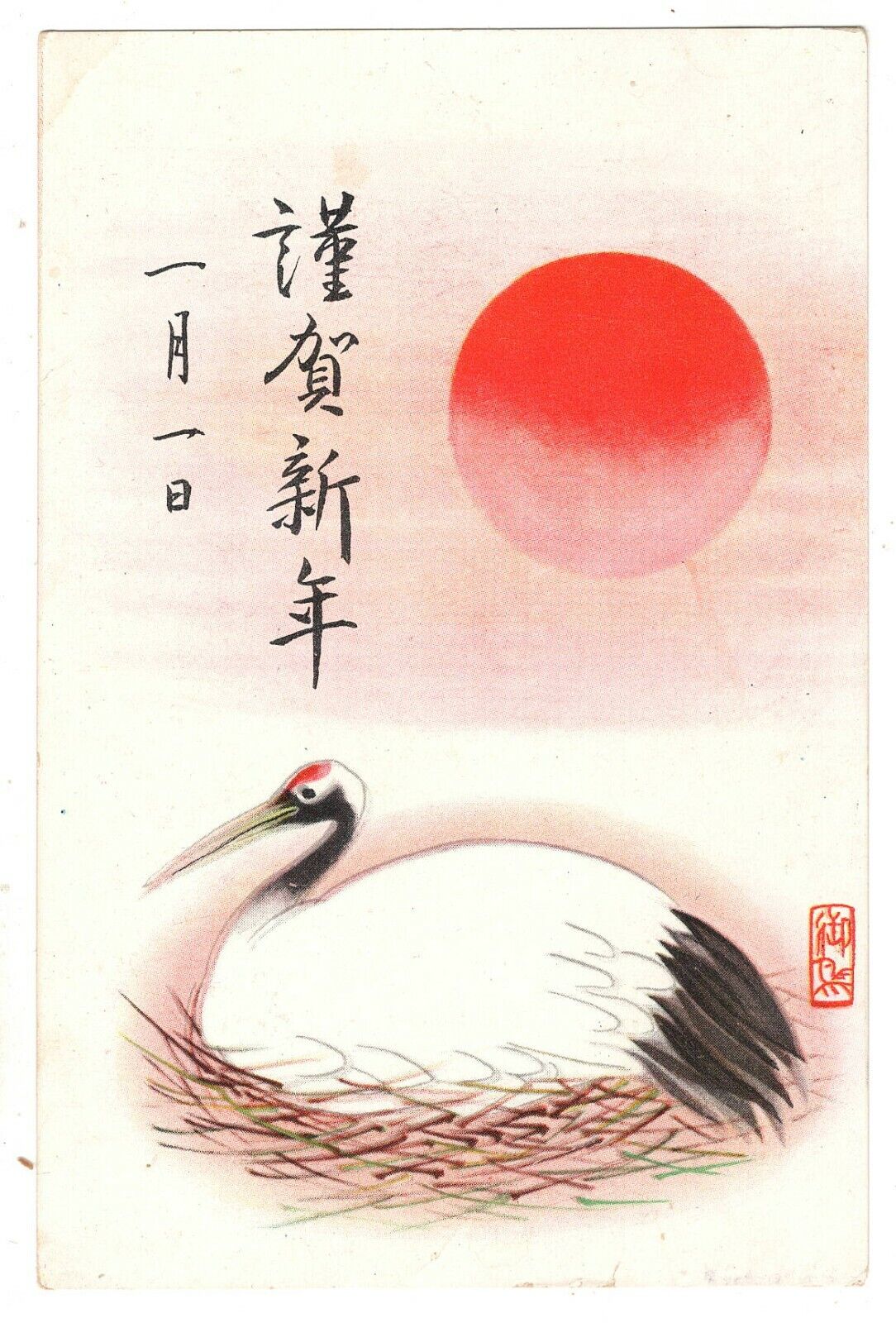 Postcard Japan  Red Crowned Crane Nest Bird Vintage