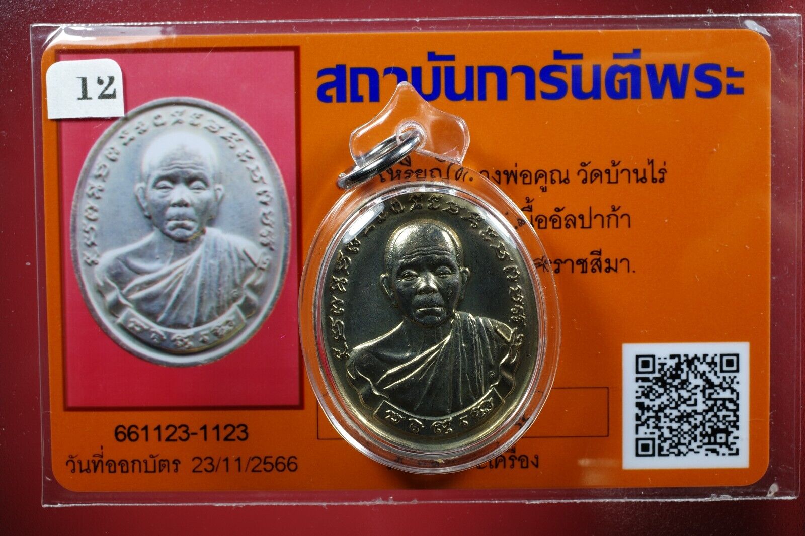 Rian Lp Koon Wat Banrai, Roon Tawe Koon , NurAlpaka  BE2537,Thai amulet&Card#7