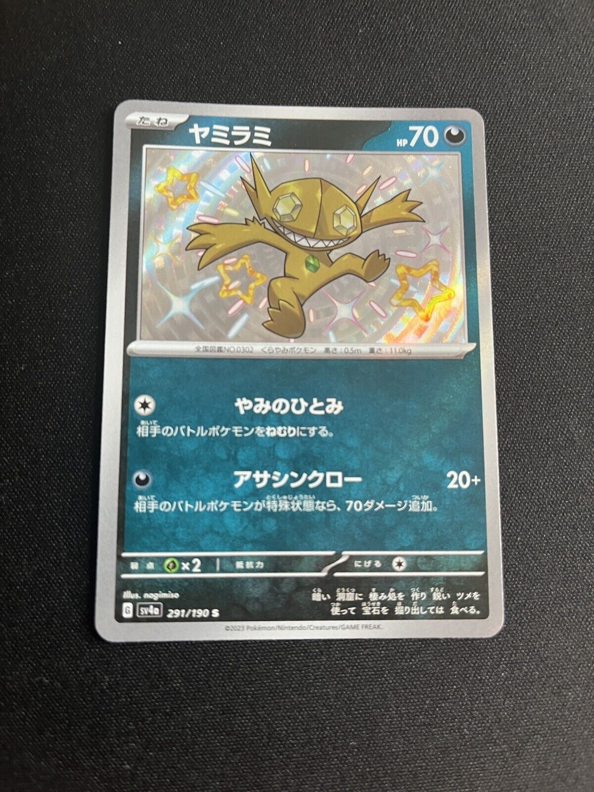 Sableye 291/190 MINT/NM Rare UR Japanese Pokemon Cards Shiny Treasure ex