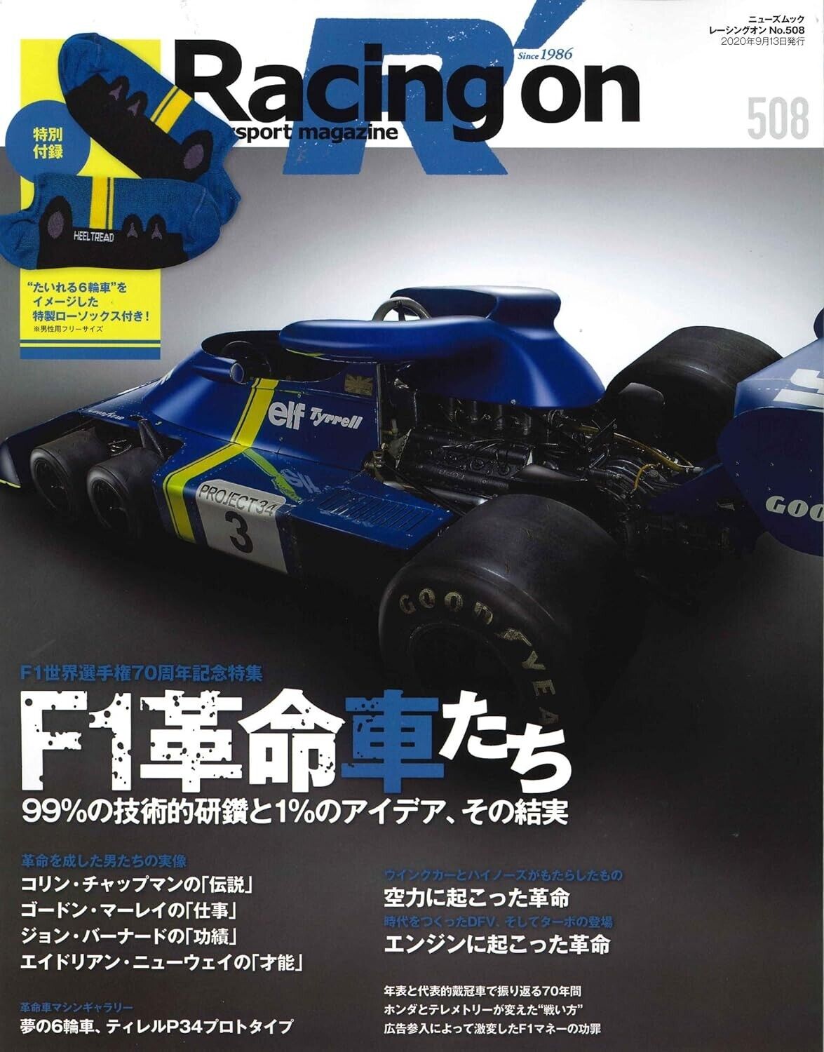 4779641748 Mook Car magazine Racing on No. 508 F1 Colin Chapman Gordon Murray