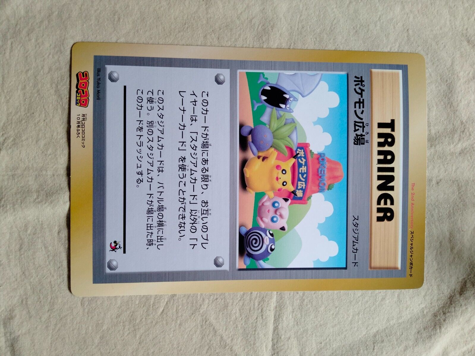 Pikachu JUMBO Corocoro appendix Promo Pokemon Card 11931