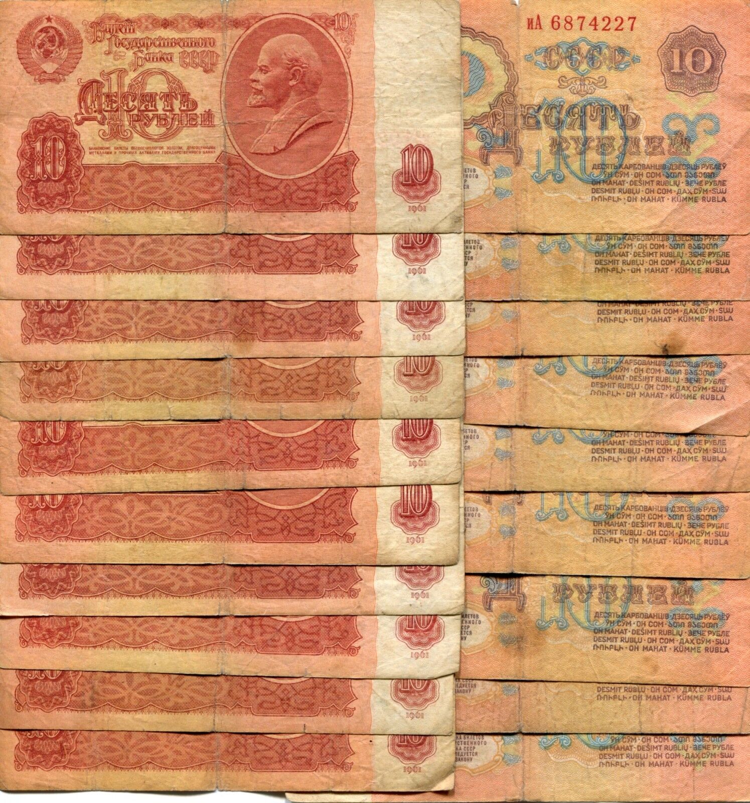 Soviet Union 1961 10 Ruble VG Banknote Lot Kremlin Communist Set Pcs Рубляри