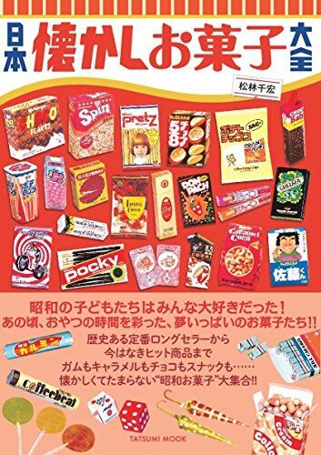 Nostalgic Sweets Encyclopedia (Tatsumi Mook)