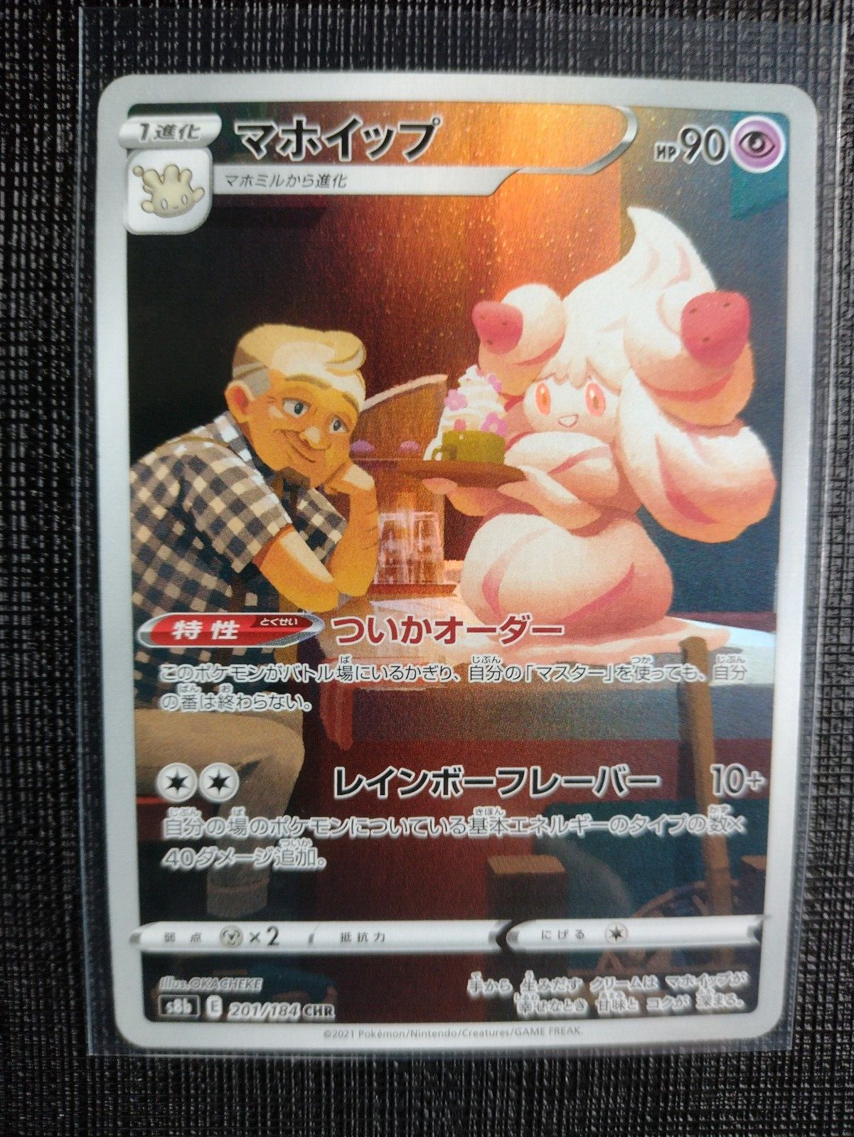 Pokemon Card Japanese VMAX Climax s8b Alcremy 201/184 CHR Holo - Near Mint