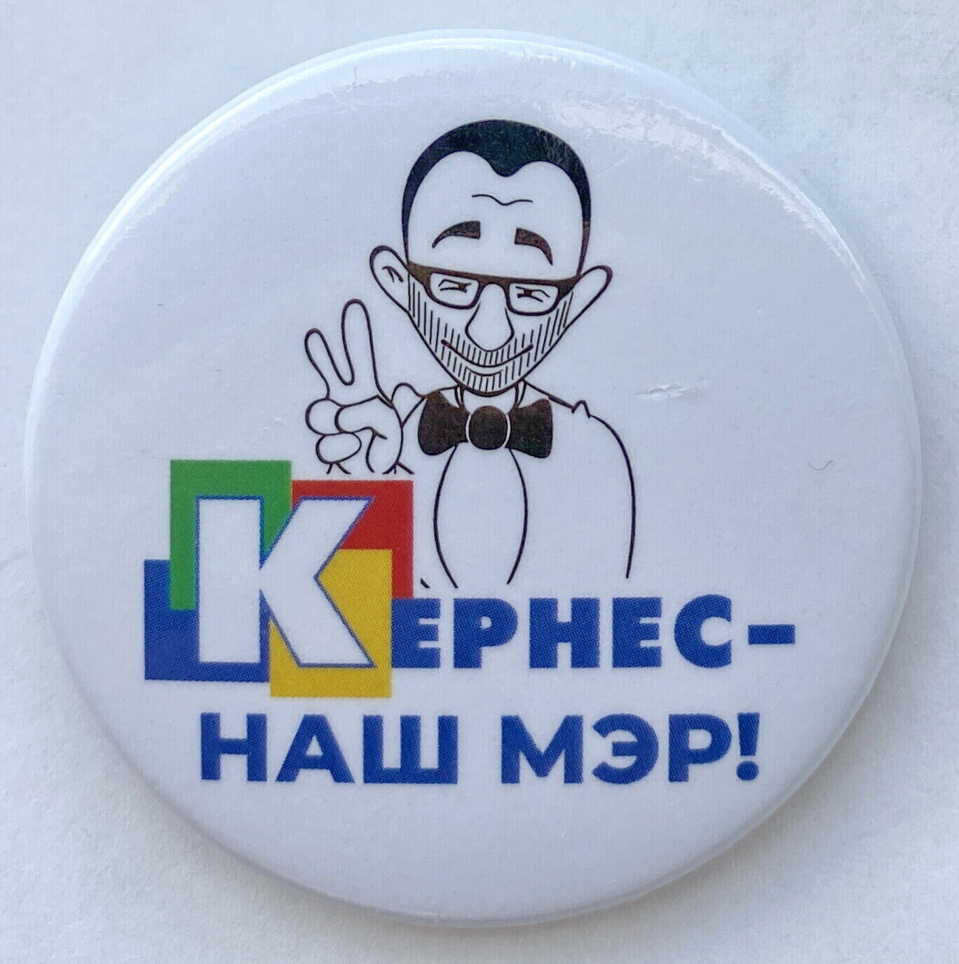 UKRAINIAN PIN. KERNES - OUR MAYOR. HENNADIY KERNES. FORMER KHARKOV KHARKIV MAYOR
