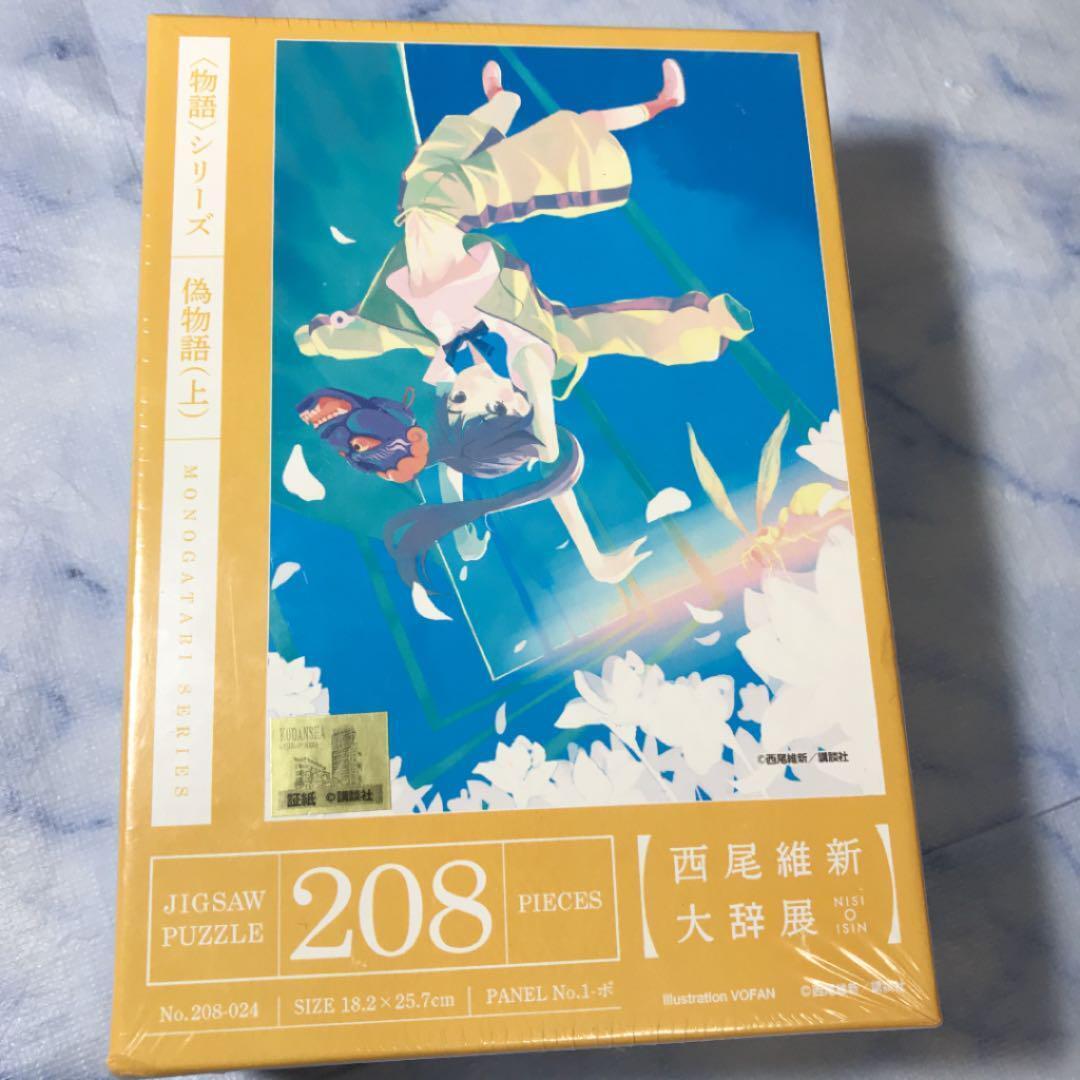 Puzzle Monogatari Series Nishio Isshin Daijiten Nisemonogatari Part 1