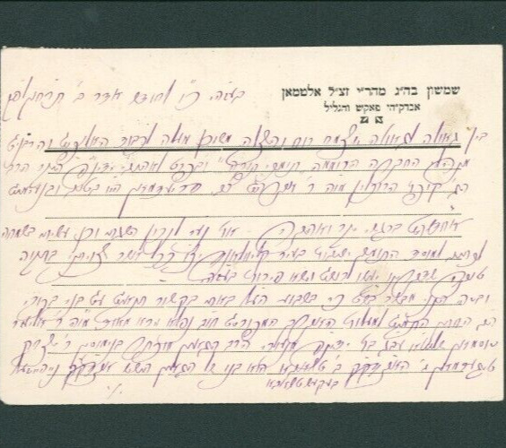 Interesting Letter of Important Hungarian Rabbi Shimshon Altman Rav of Paks
