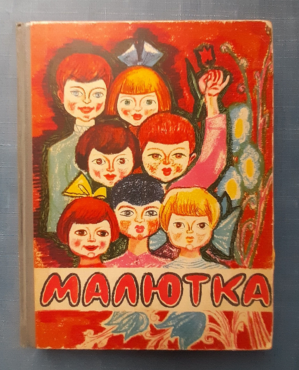 1968 Baby Poems Songs Fairy tales Stories Barto Marshak Children Russian book