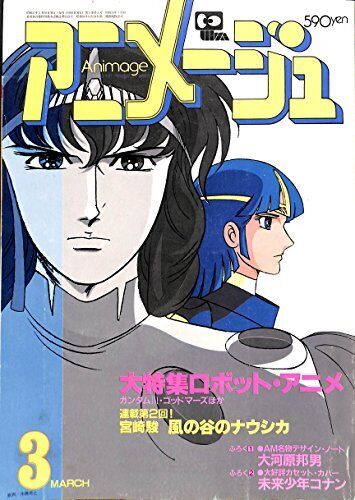 Animage 1982.vol 3 Japanese