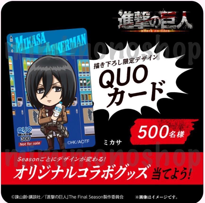 Novelty Attack on Titan Limited QUO Card Mikasa Ver Official Prize Suntory Japan