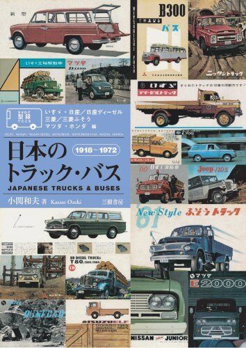 Japan Truck&Bus 1918-1972 Isuzu, Nissan Diesel, Mitsubishi Fuso, Collection Book