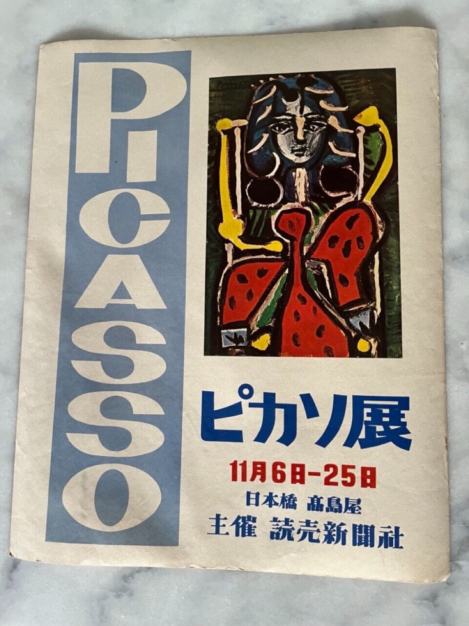 Vintage Kanji Poster, Museum Society - Pablo Picasso Exhibition - 50.5 x 40cm