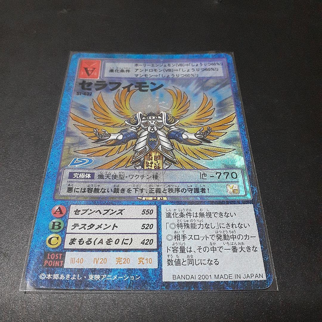 Old Digimon card Seraphimon St-437, frame shift.