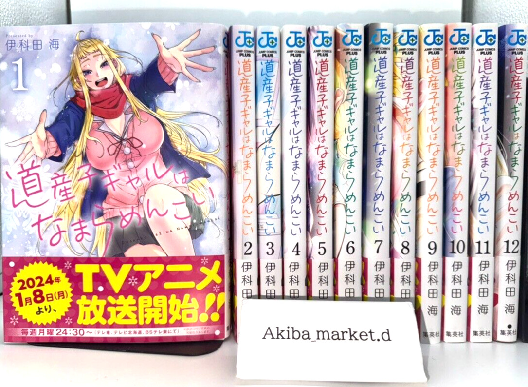 Hokkaido Gals Are Super Adorable Vol.1-12 Latest Full Set Japanese Manga Comics