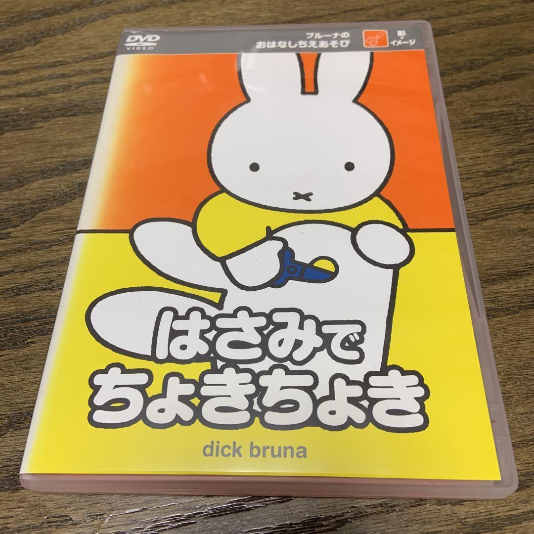 Miffy Bruna\'s Story Chie Play with Scissors DVD