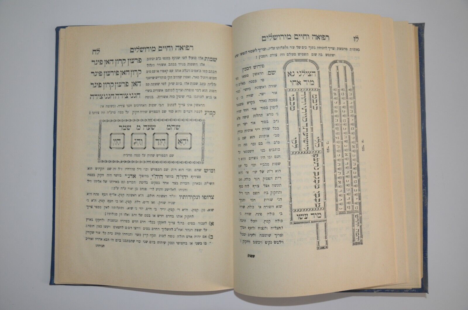 Judaica Interesting book HEBREW Amulet Kabbalah קבלה מעשית קמיעות גורלות -סגולות