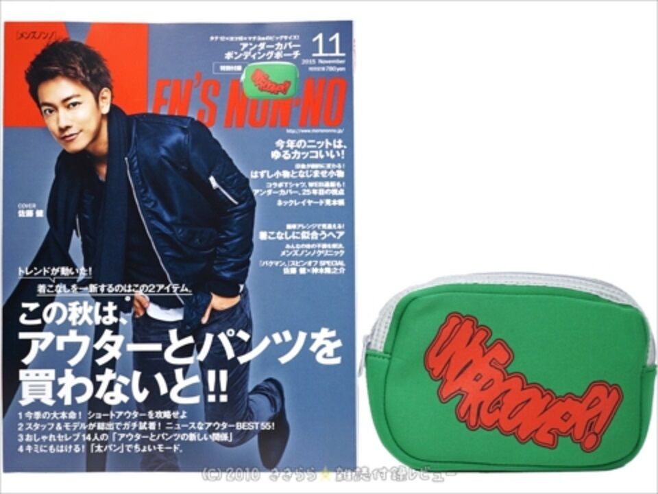 New Undercover Jun Takahashi Undercoverism Bonding Pouch Bag from Japan Magazine