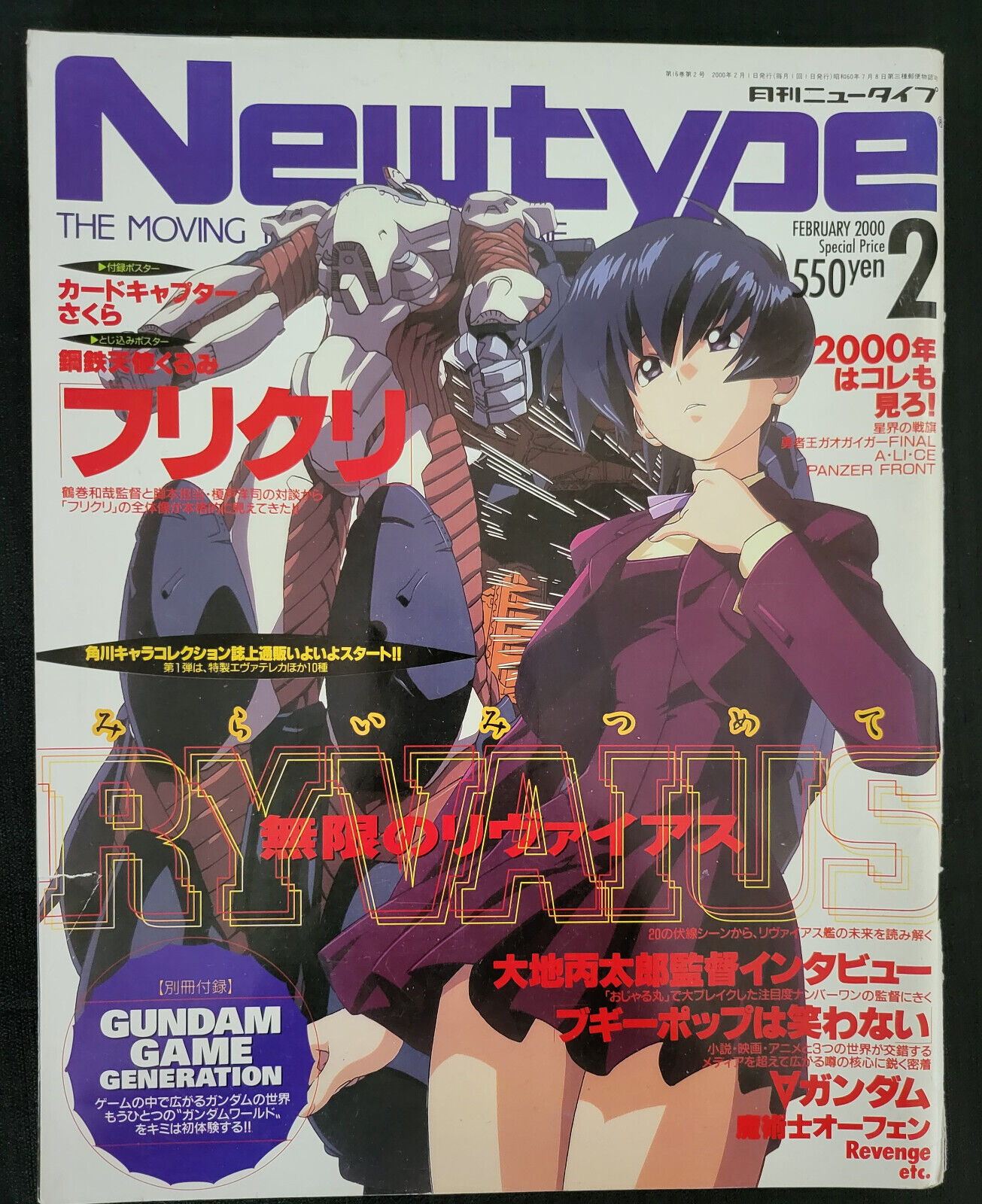 Newtype 2000-2004 Japanese Anime Manga Oh my Goddess, Kiddy Grade, Gundman Seed