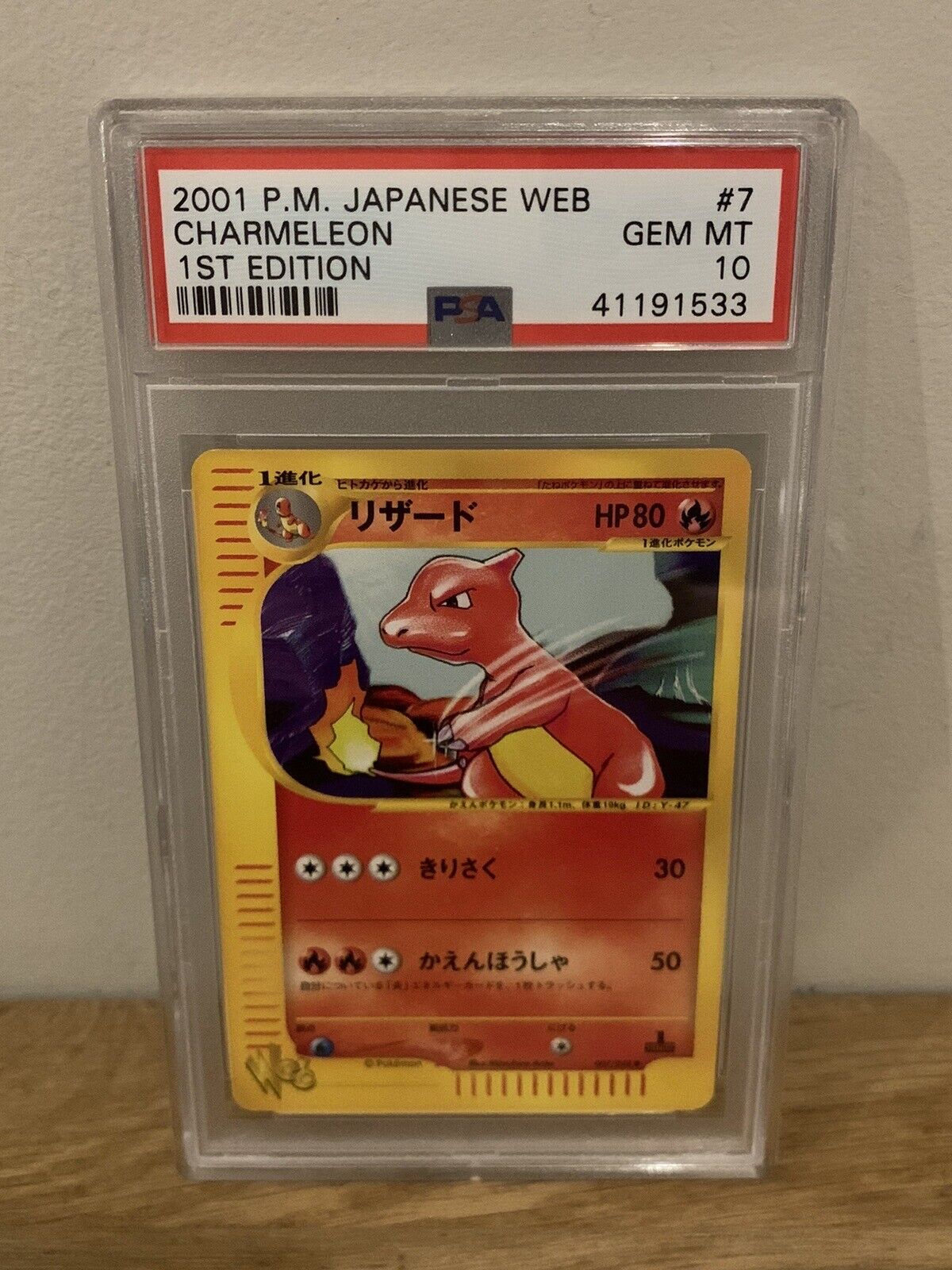 Japanese Charmeleon 1st Edition 007/048 Web Pokemon Card PSA 10 2001