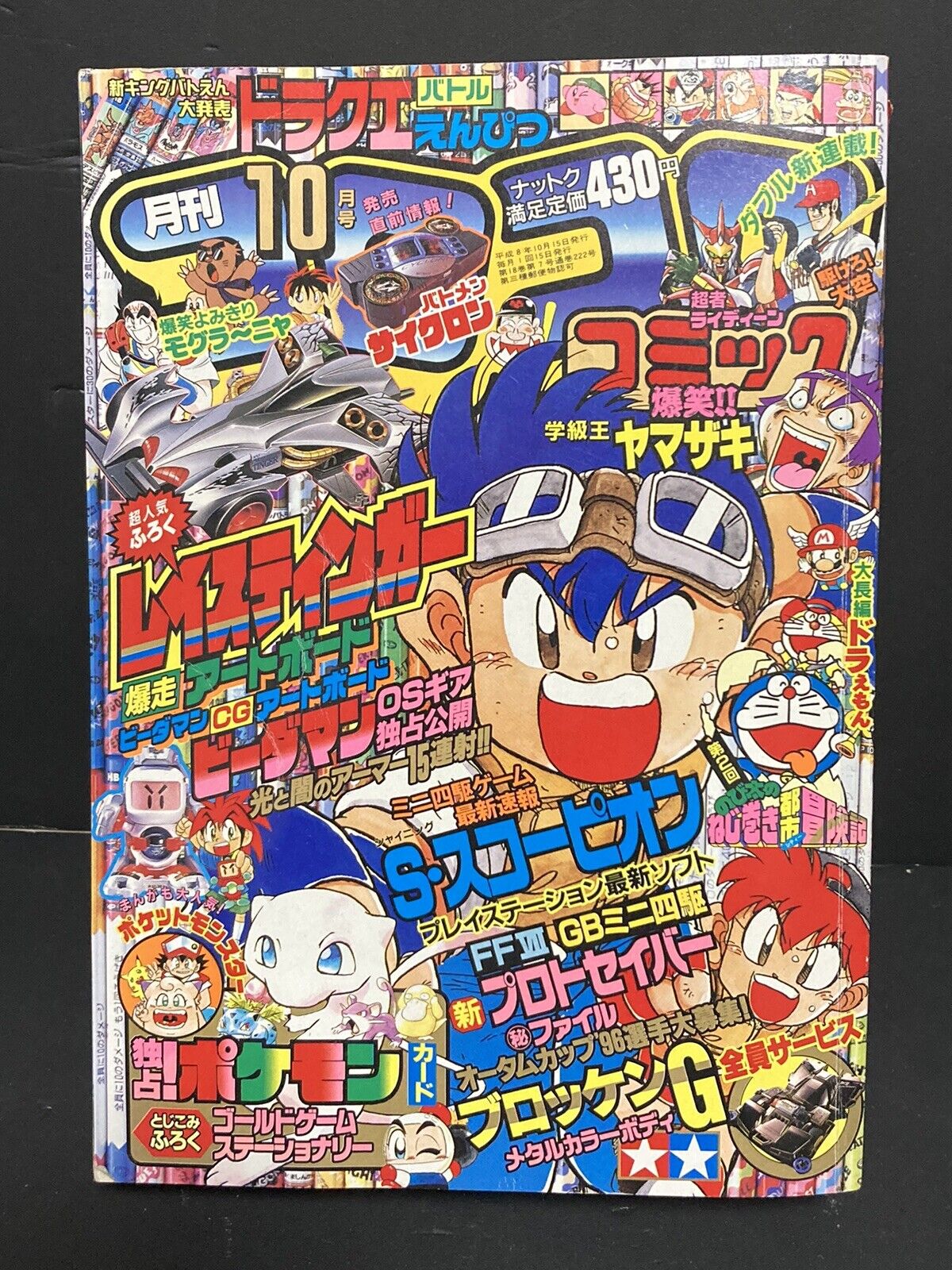 CoroCoro Comic October 1996 issue Pokemon Magazine Shogakukan Japanese Vintage