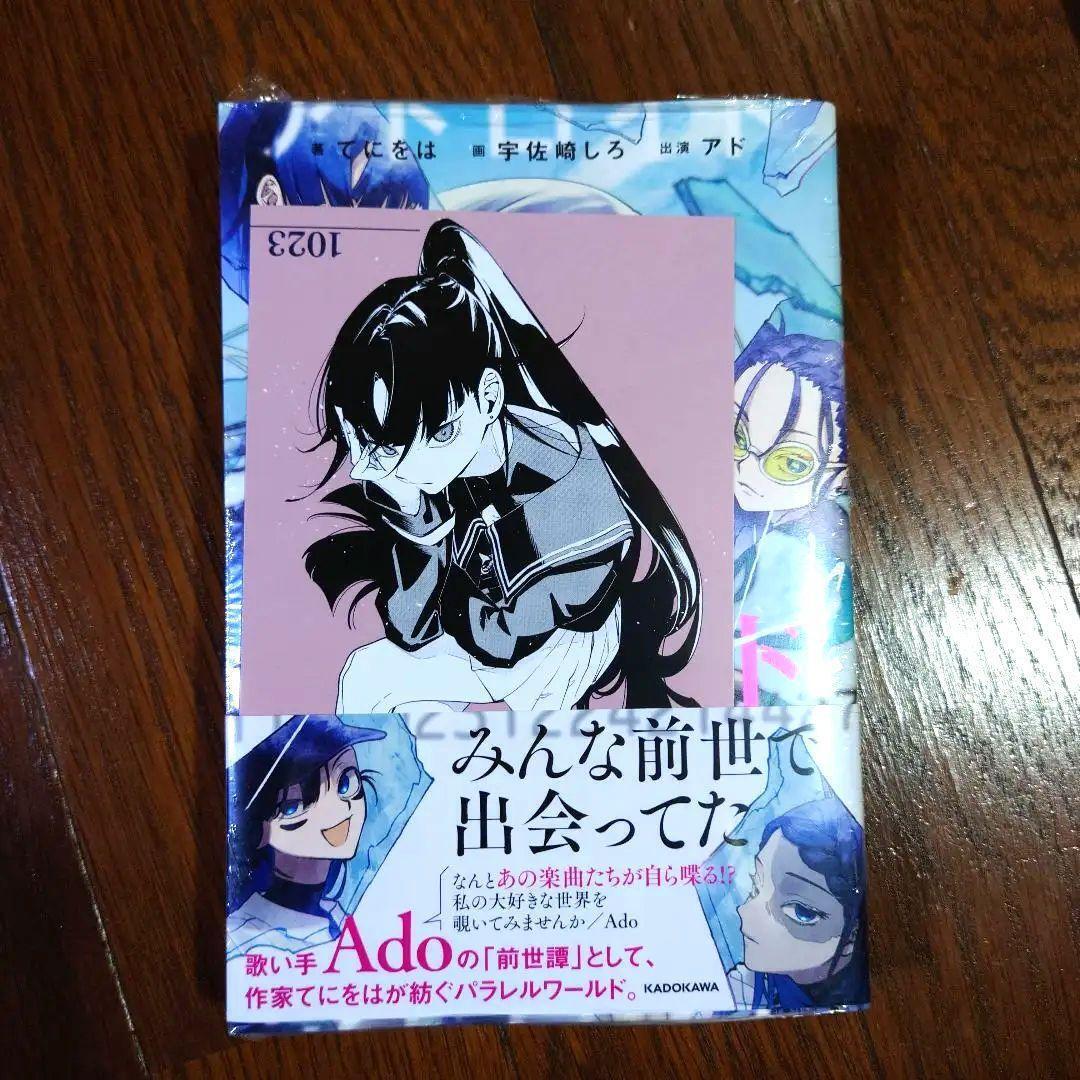 Ado Adoroido Japanese novel +post card Limited offer TENIWOHA shipping from JP
