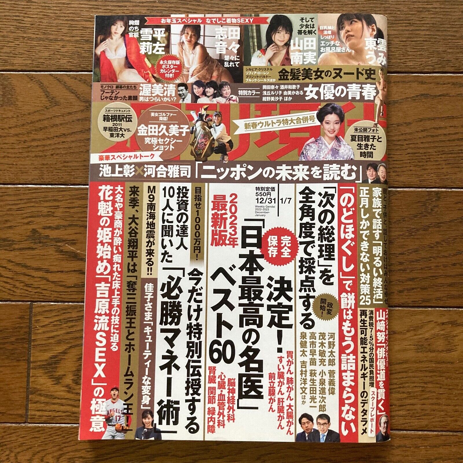 Japanese Men\'s Interest Magazine Weekly GENDAI Kodansha Japan Gravure Idle 2023