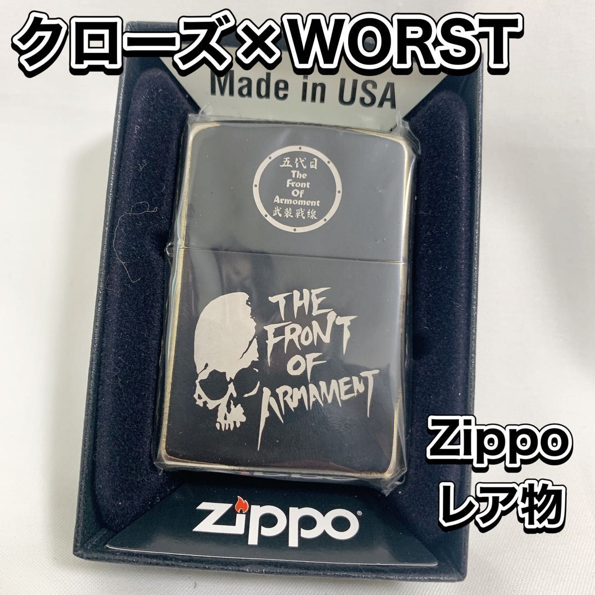 Super Rare Zippo Close   WORST 5th Generation Armed Front New Oil Lighter  to
