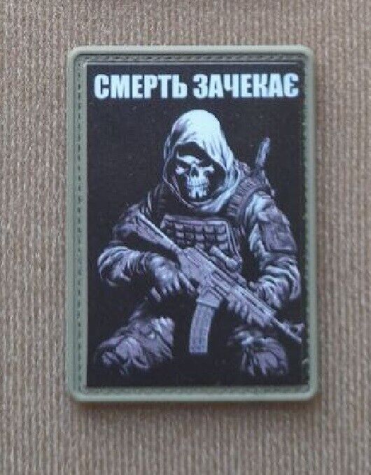 DEATH WILL WAIT Ukrainian Morale Patch ARMY MILITARY Tactical PVC operator death
