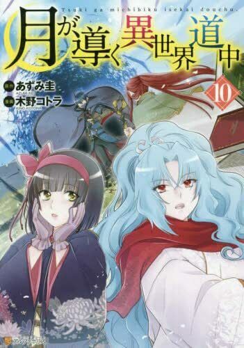 Sold separately Tsukimichi: Moonlit Fantasy Vol. 1-13  Manga Comics Japanese Ver