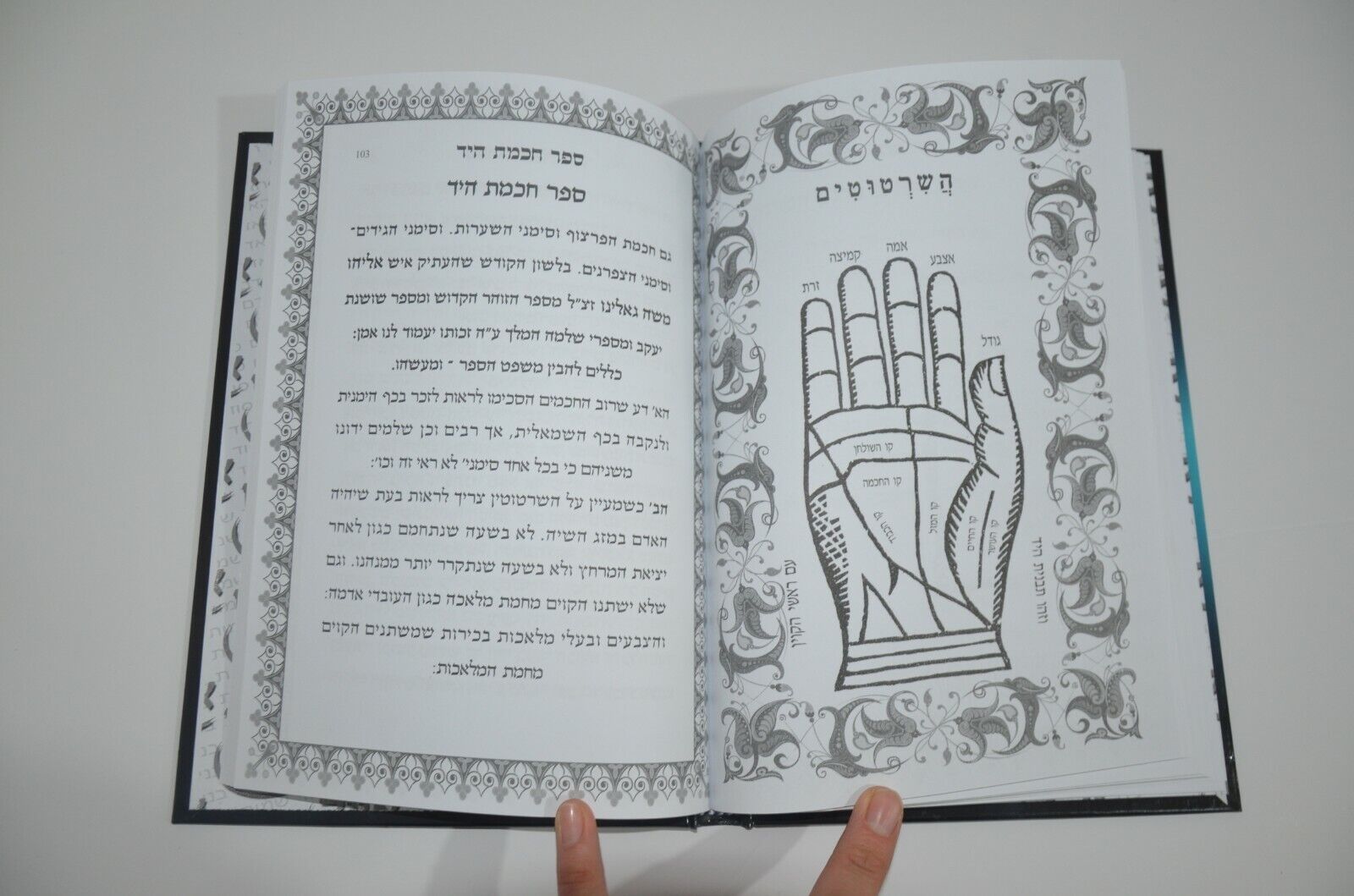 Judaica Interesting book HEBREW Kabbalah קבלה מעשית ספר חכמת הפרצוף וכף היד