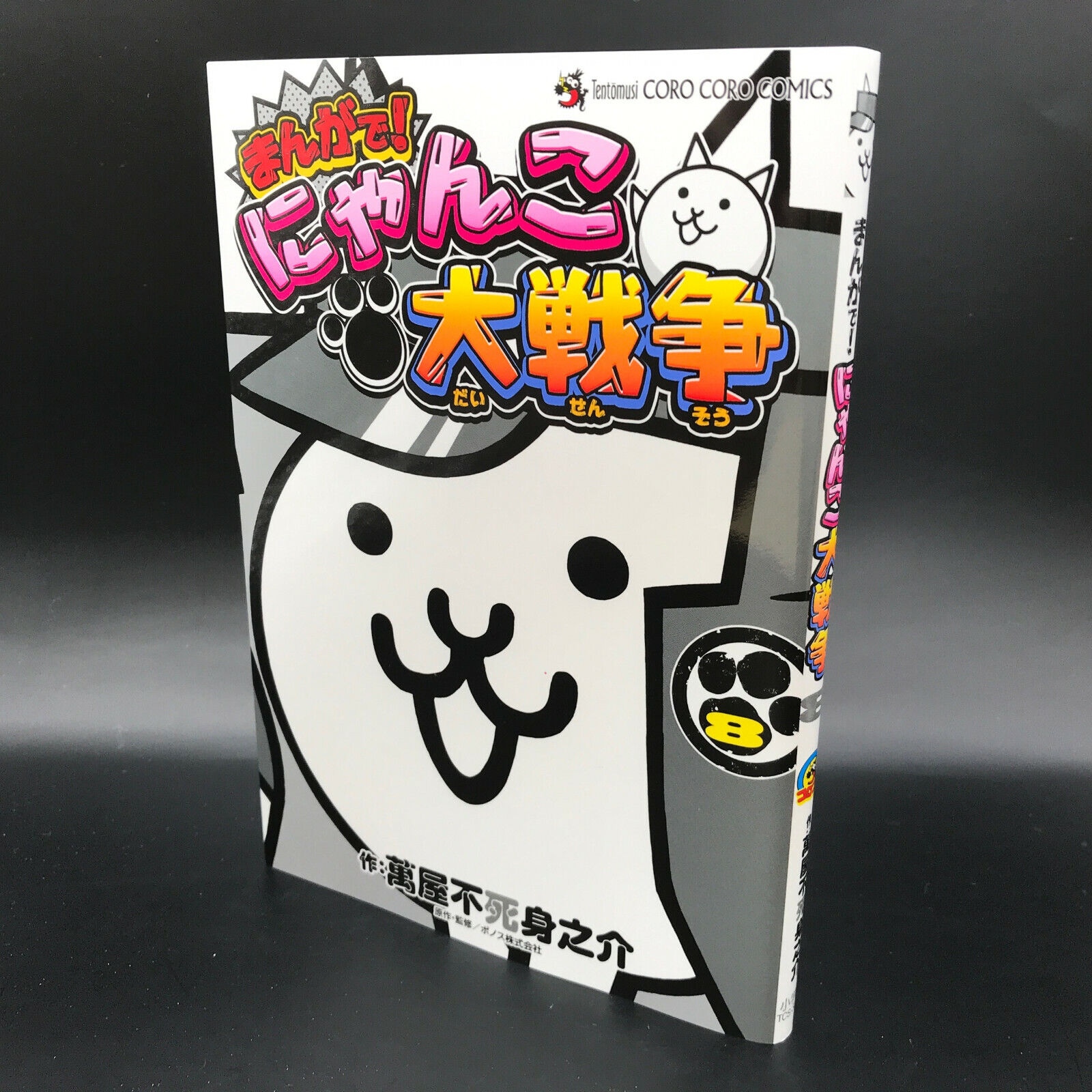 THE BATTLE CATS Vol. 8 Japanese Language Anime Manga Comic