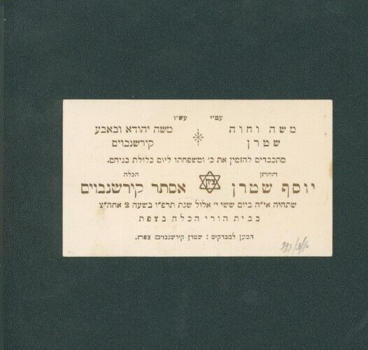 Vintage Jewish Wedding Invitation in the kabbalist City of Tzfat 1926