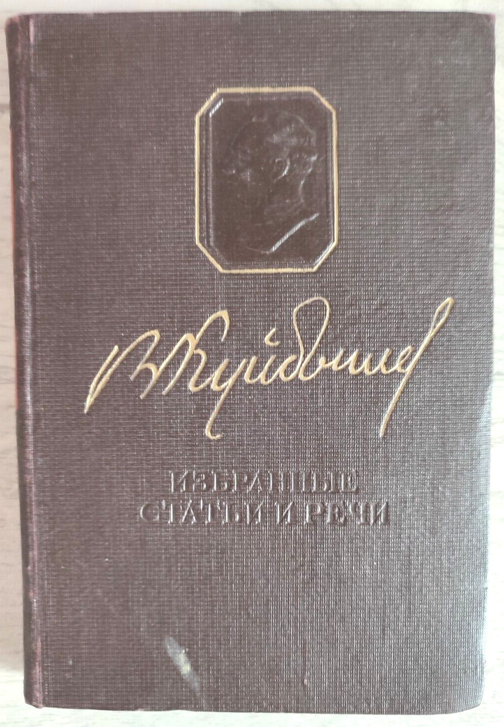 1944 V. Kuibyshev Selected articles and speeches Stalin era Lenin Russian book