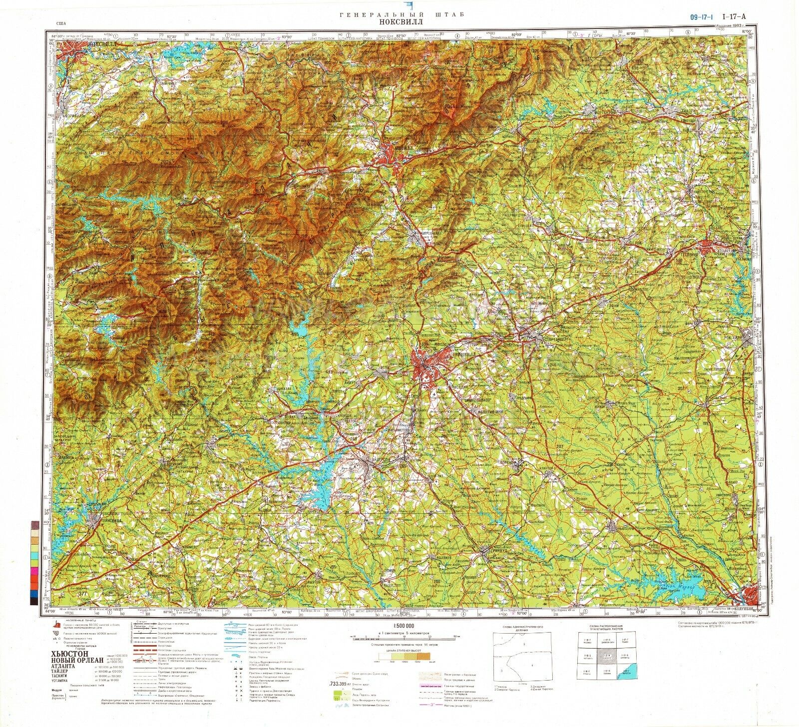 Soviet Russian Topographic Map KNOXVILLE, TENNESSEE  1:500K 1983 REPRINT