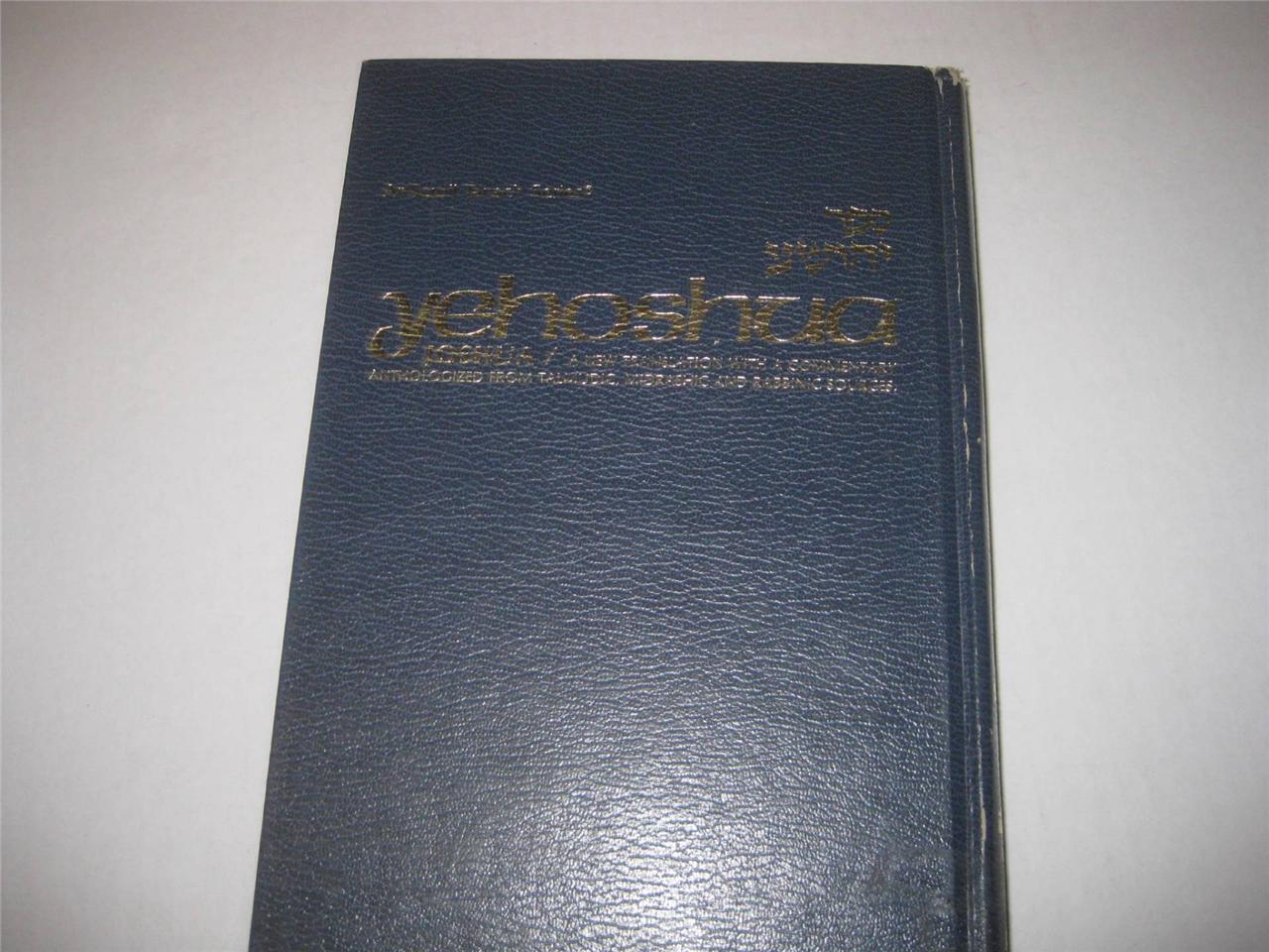 YEHOSHUA Joshua ARTSCROLL Hebrew & English commentary              Judaica
