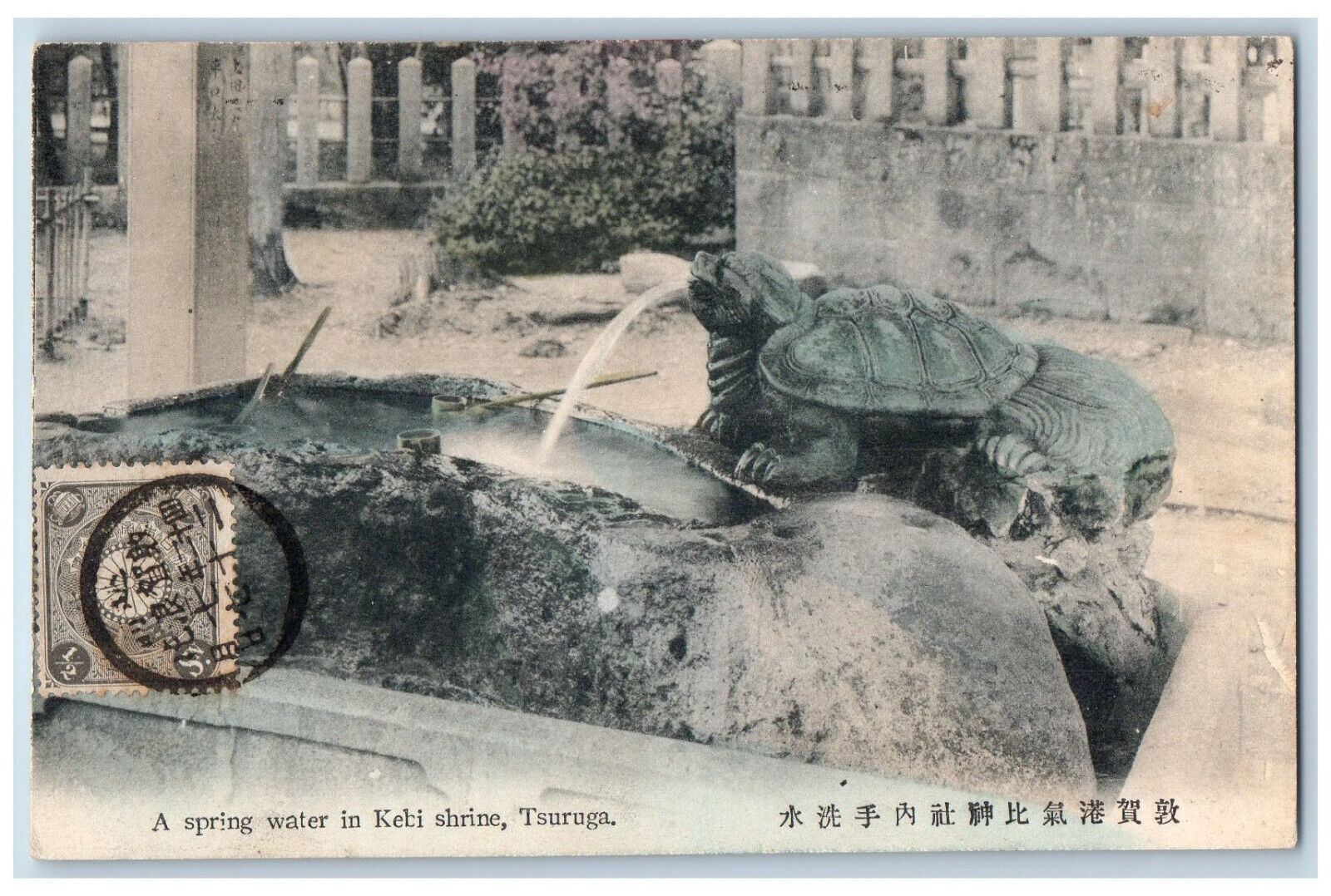 Tsuruga Fukui Japan Postcard A Spring Water in Kebi Shrine Fountain c1910 Posted