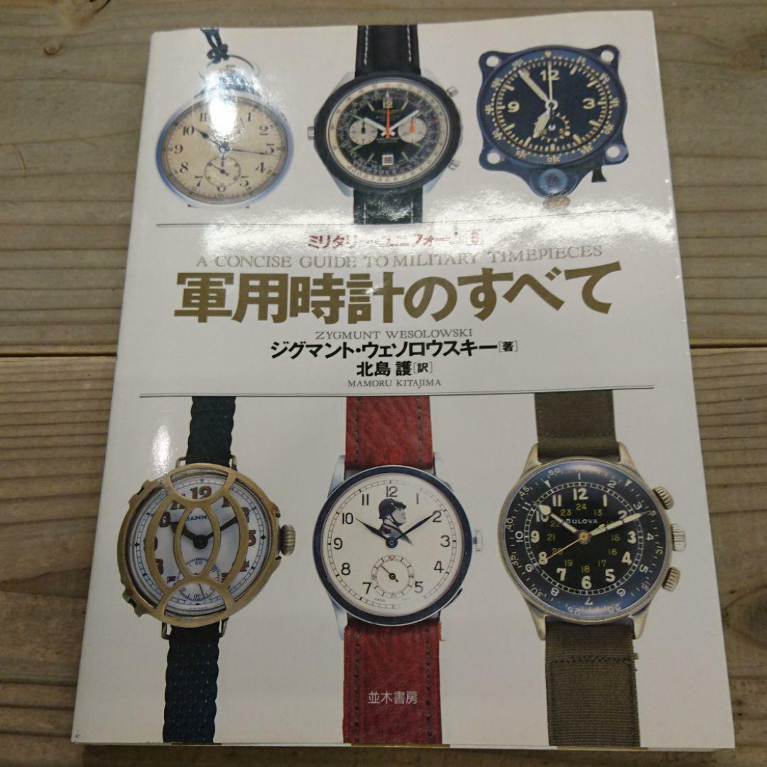 All about Military Watch Perfect Collection Book USED