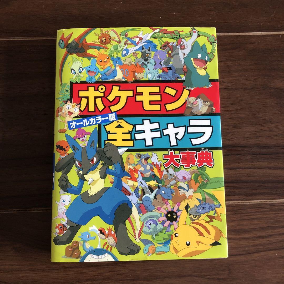 All Color ban Pokemon Zen Chara Daijiten Book