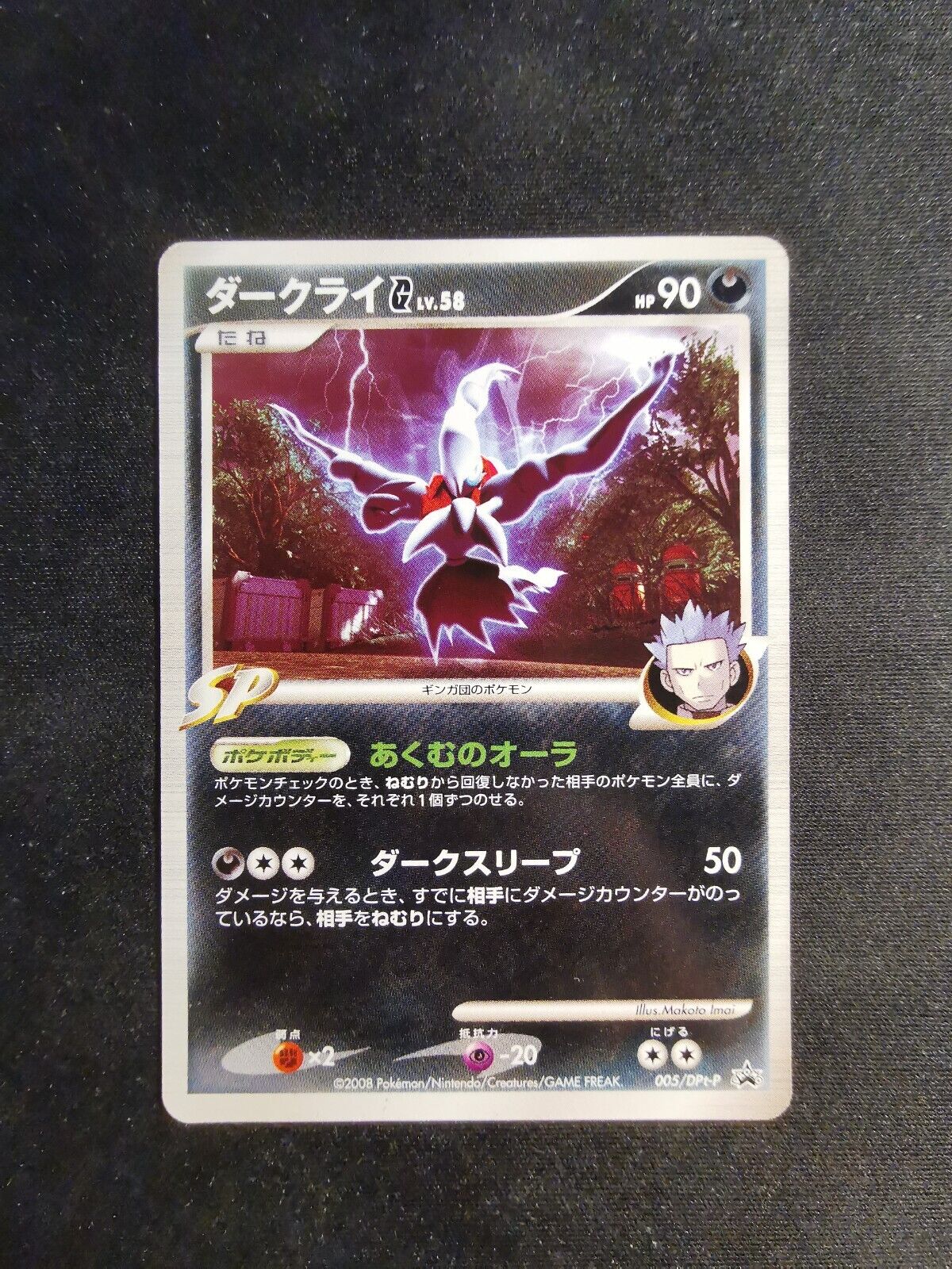 Darkrai G Lv.58 005/DPt-P Promo Japanese Pokemon Card